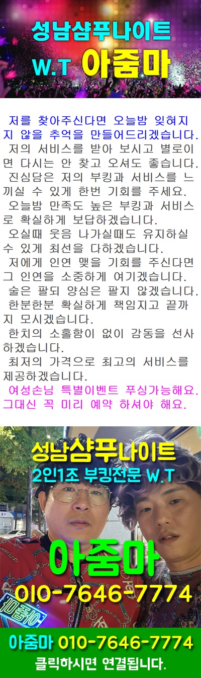 성남샴푸나이트