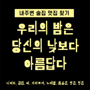 성남샴푸나이트