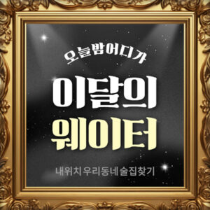 성남샴푸나이트
