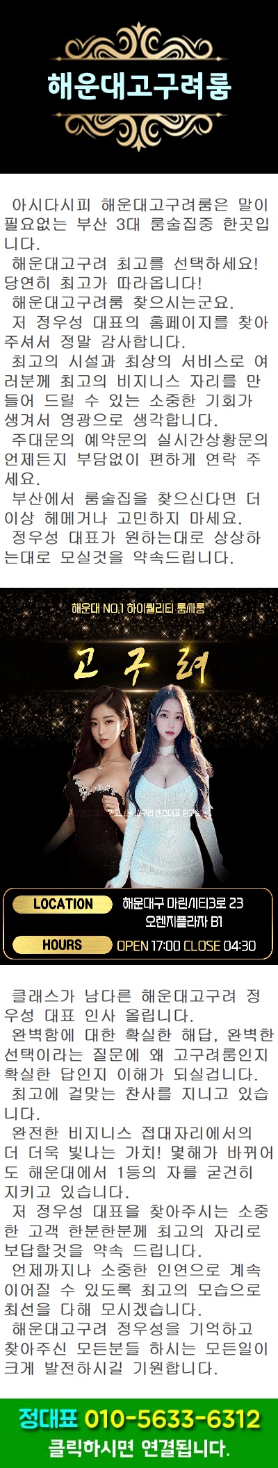 해운대고구려