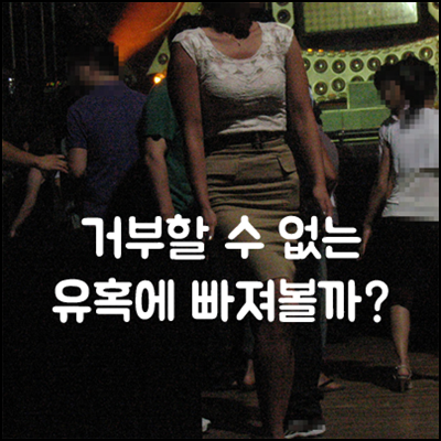 수유샴푸나이트 로또가 직접 안내하는 럭셔리 부킹의 모든 것