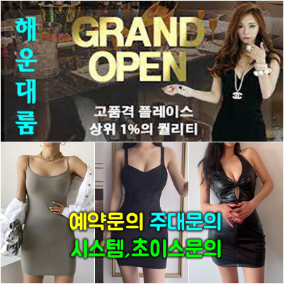 해운대룸바 특별한 밤: 영업진 정대표와의 진솔한 대화