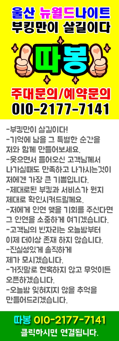 울산뉴월드나이트