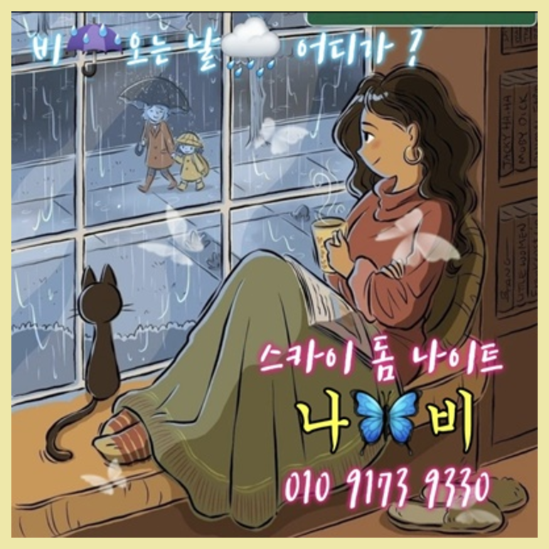 야당스카이돔나이트