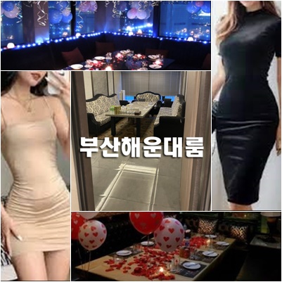 해운대룸바
