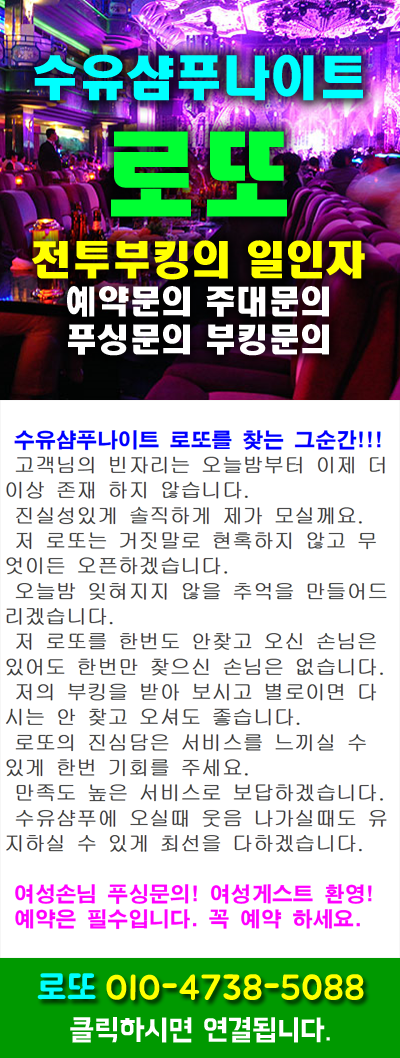 수유샴푸나이트