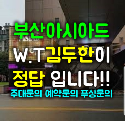 부산아시아드나이트 오늘밤! 달콤한 어둠과 칵테일의 유혹