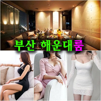 해운대룸 고구려: 정대표의 진심이 만든 최고의 명품 엔터테인먼트