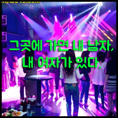 수유 샴푸 나이트, 짜릿한 밤을 위한 완벽한 사전 준비와 즐거운 밤 만들기