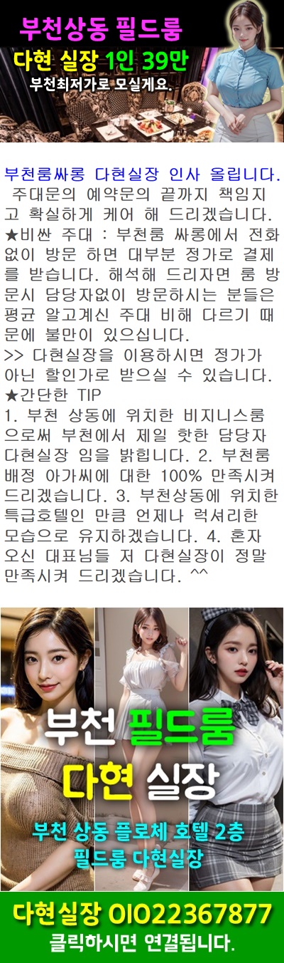 부천룸싸롱