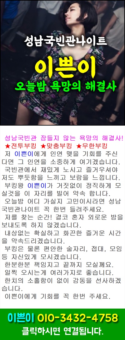성남국빈관나이트